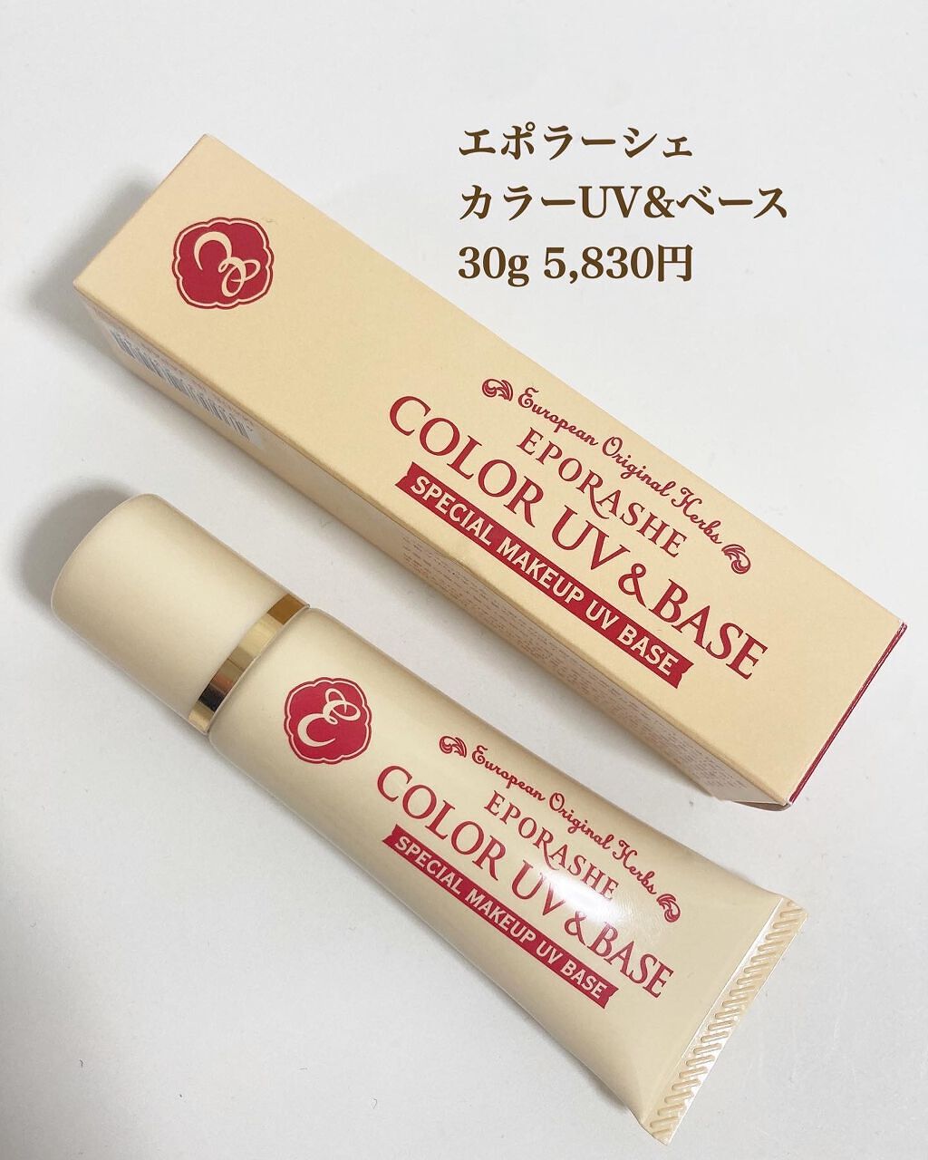 エポラーシェ　カラーUV&ベース　日焼け止め・化粧下地　2箱セット　新品未開封 試してみた】カラーUV&ベース(イエロー系ベージュ) EPORASHEの