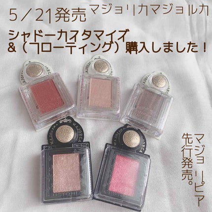 シャドーカスタマイズ/MAJOLICA MAJORCA/単色アイシャドウを使ったクチコミ(1枚目)