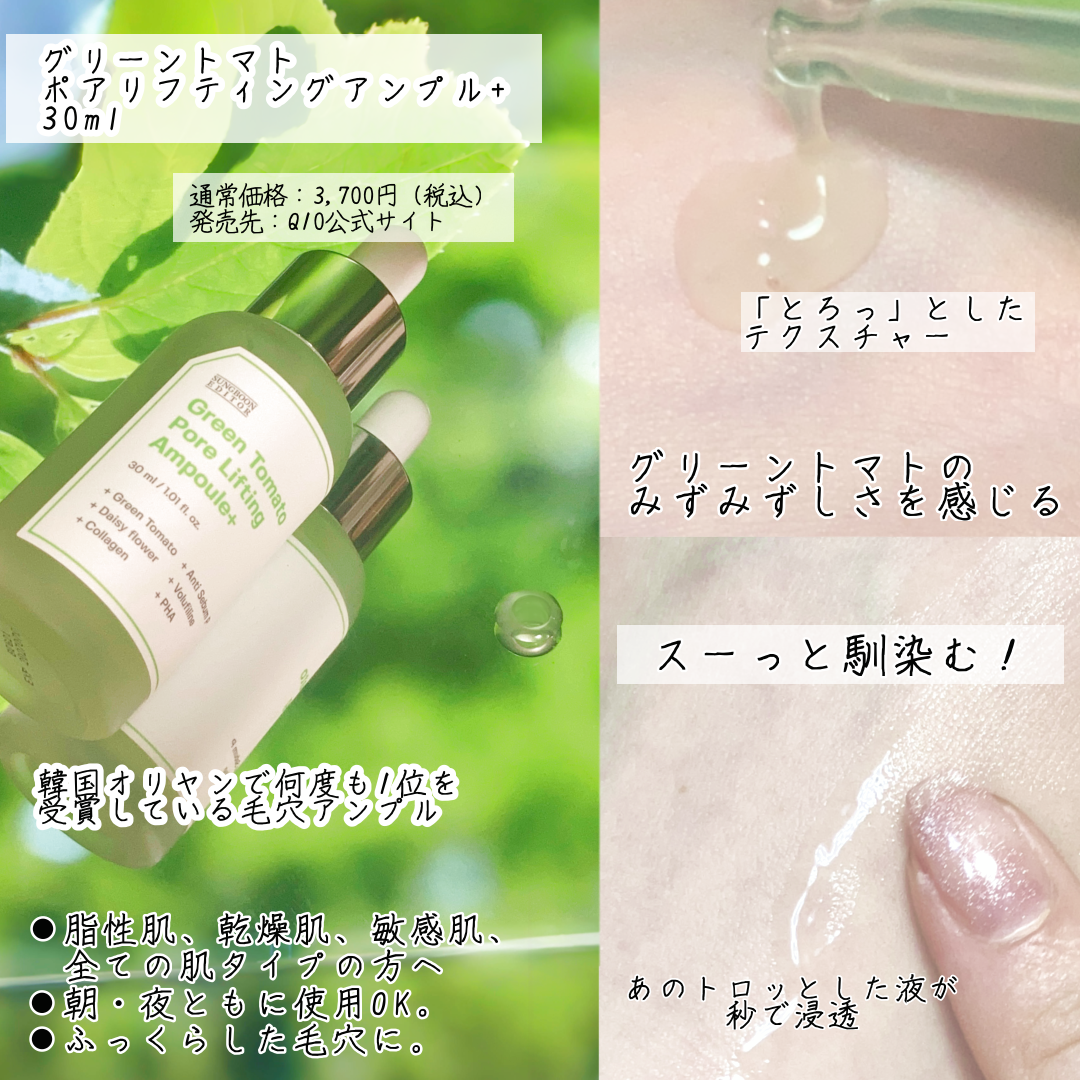 グリーントマトポアリフティングアンプル+/SUNGBOON EDITOR(成分エディター)/美容液を使ったクチコミ(2枚目)