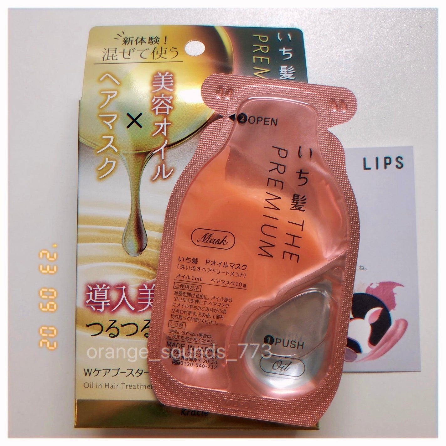 いち髪 THE PREMIUM Wケアブースター美容オイルマスク/いち髪/ヘアマスク・ヘアパックを使ったクチコミ(1枚目)