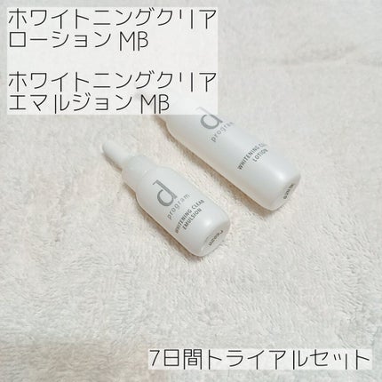 ホワイトニングクリア セット/d プログラム/スキンケアキットを使ったクチコミ(2枚目)