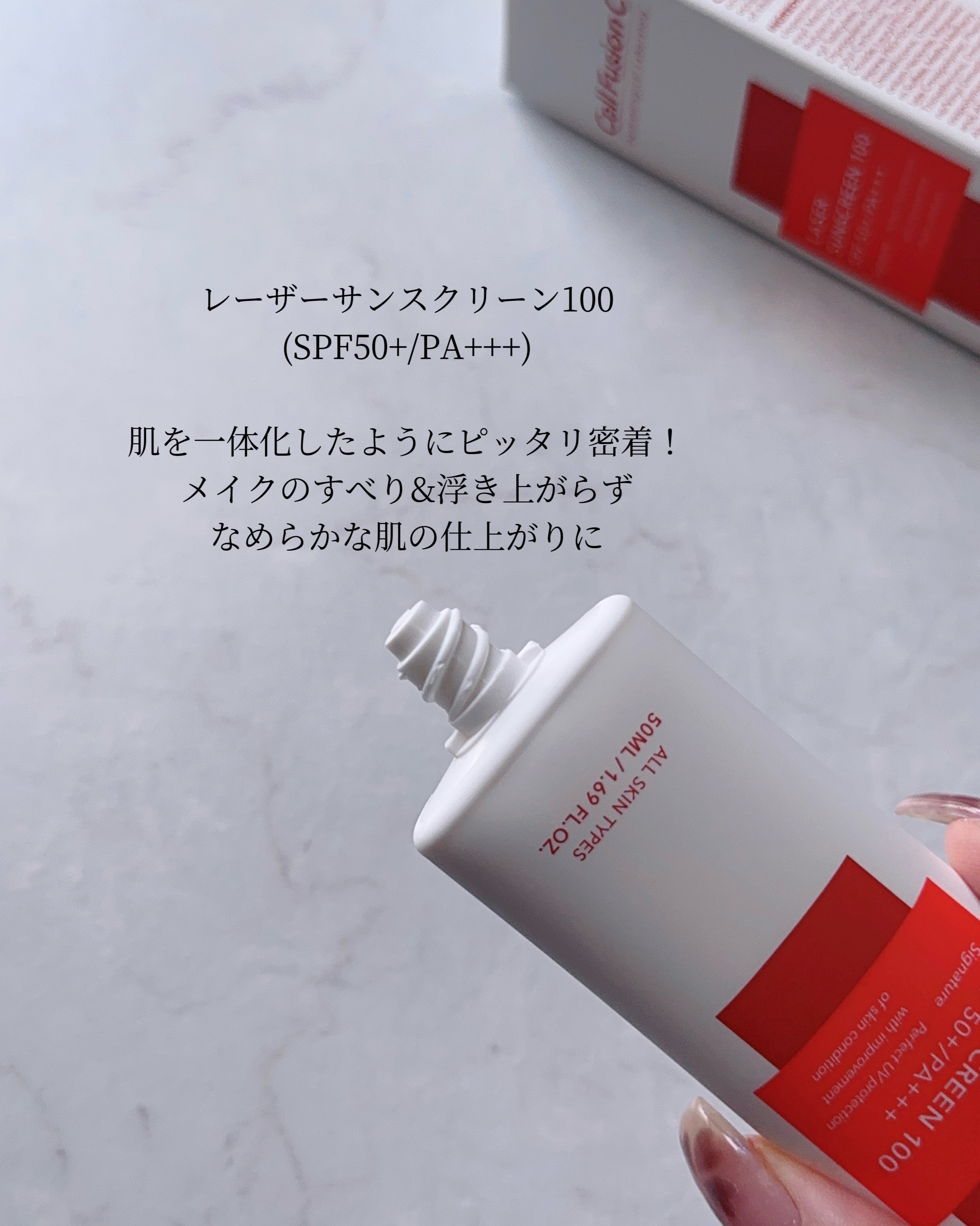 レーザーサンスクリーン 100/Cell Fusion C(セルフュージョンシー)/日焼け止めクリームを使ったクチコミ（2枚目）