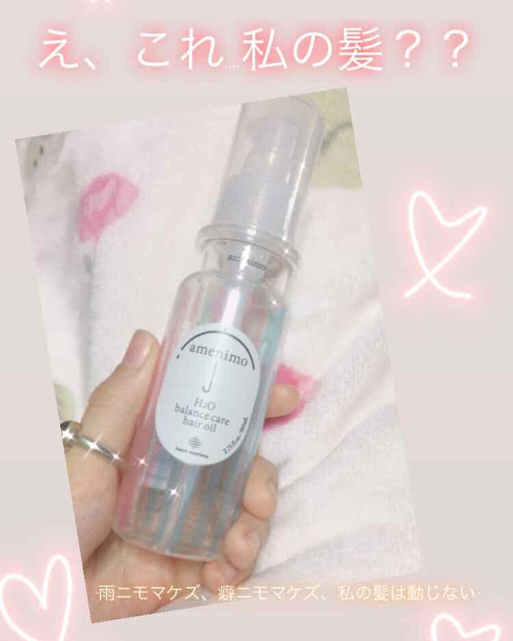 H2O バランスケア ヘアオイル/amenimo(アメニモ)/ヘアオイルを使ったクチコミ(1枚目)