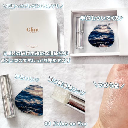 グローリップバーム/Glint/リップバームを使ったクチコミ(2枚目)