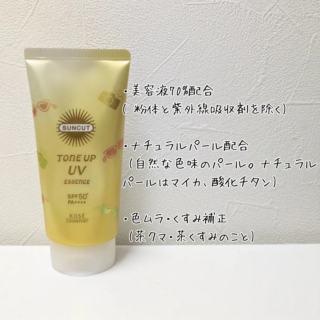 サンカットR トーンアップUV エッセンス レモンイエロー/サンカット®/日焼け止めローションを使ったクチコミ（2枚目）