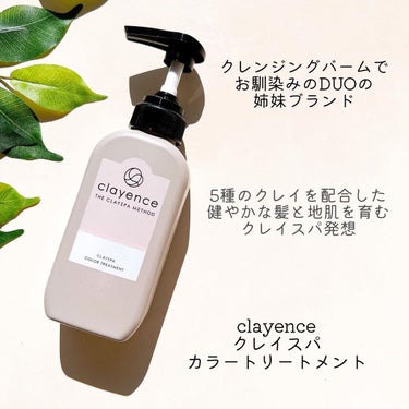 クレイスパ カラートリートメント/clayence/シャンプー・コンディショナーを使ったクチコミ（1枚目）