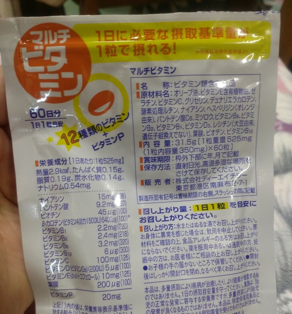 DHC マルチビタミン 20日分/DHC/美容サプリメントを使ったクチコミ（3枚目）