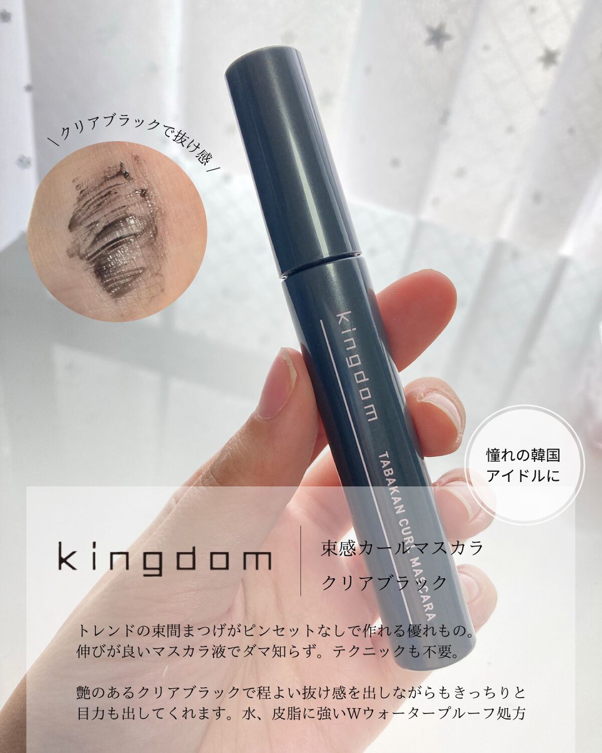 キングダム 束感カールマスカラ/キングダム/マスカラを使ったクチコミ(2枚目)