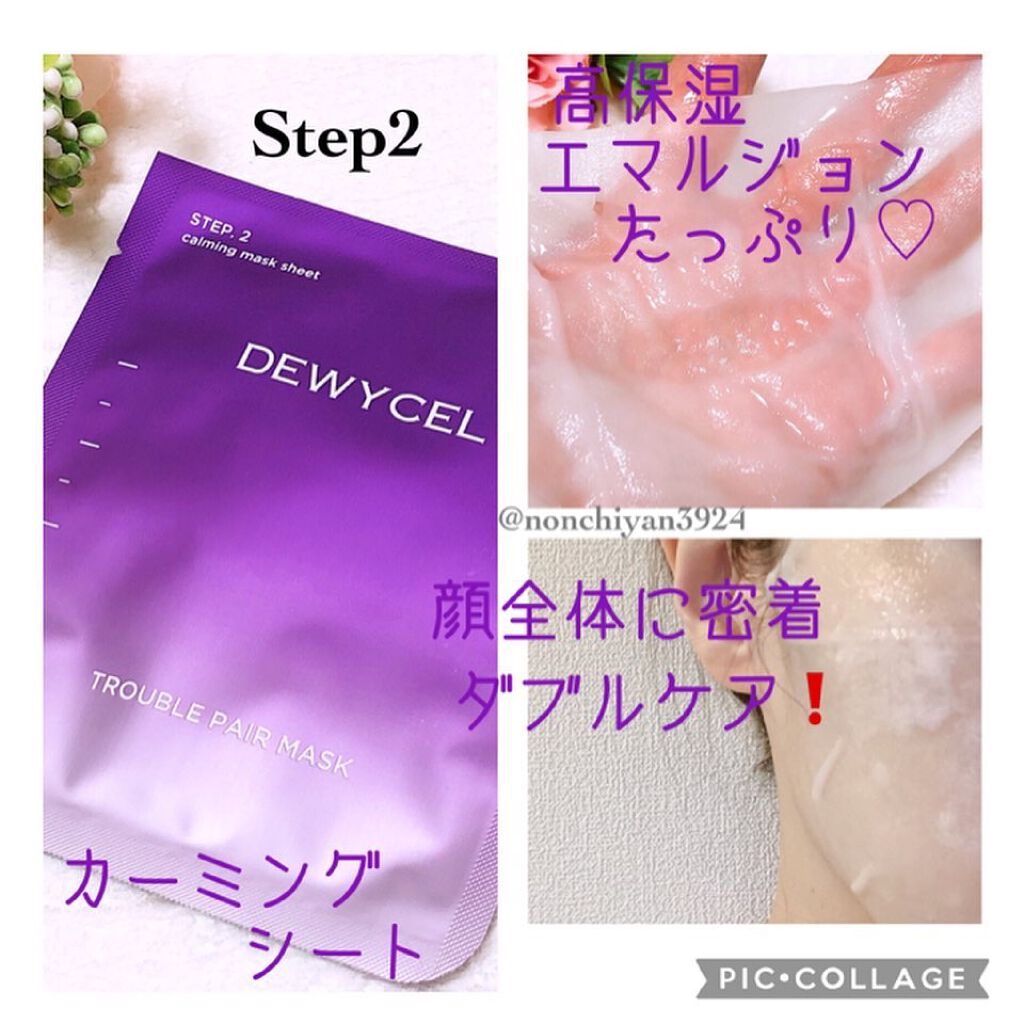 トラブルペアーマスク/DEWYCEL/シートマスク・パックを使ったクチコミ（3枚目）