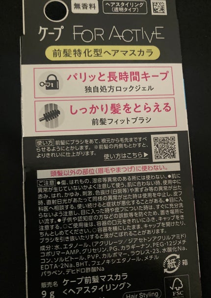 ケ-プ フォーアクティブ 前髪ホールドマスカラ/ケープ/ヘアジェルを使ったクチコミ(2枚目)
