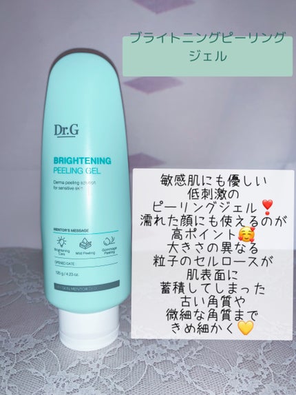 ブライトニングピーリングジェル/Dr.G/ピーリングを使ったクチコミ(4枚目)