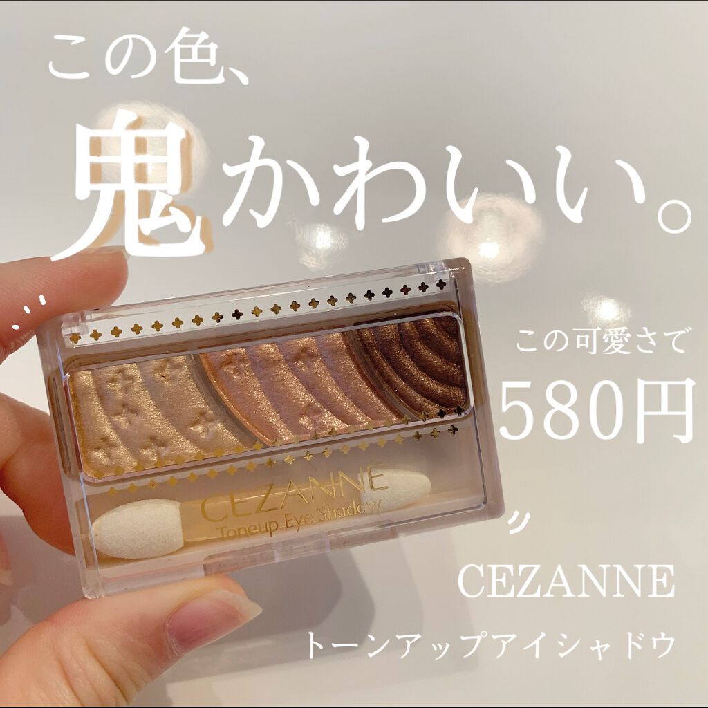 トーンアップアイシャドウ/CEZANNE/アイシャドウパレットを使ったクチコミ（1枚目）