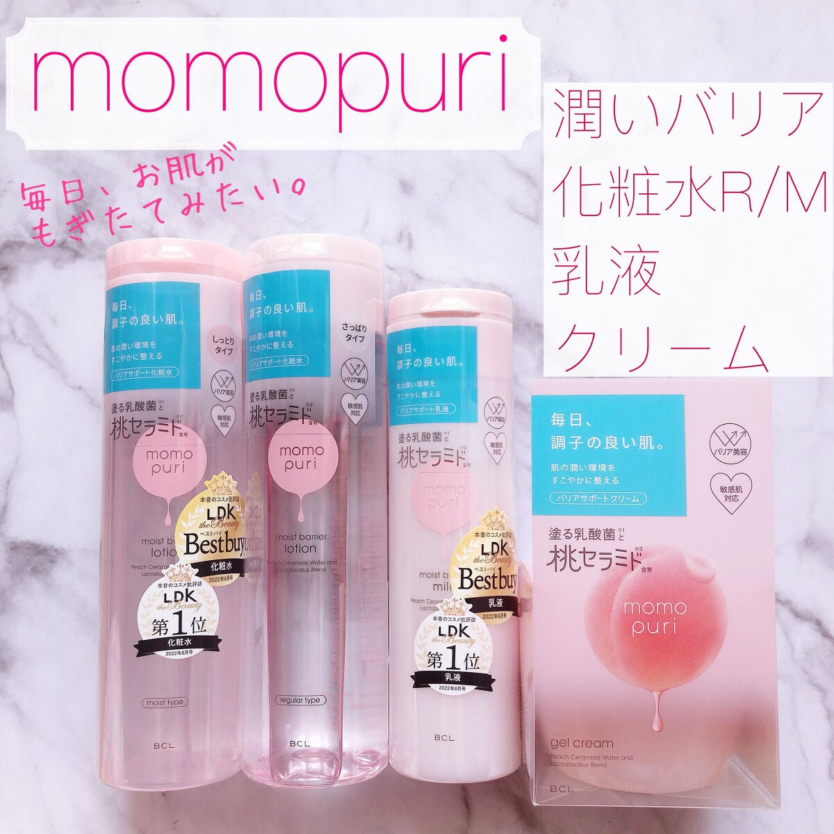 潤いジェルクリーム/ももぷり/オールインワン化粧品を使ったクチコミ(1枚目)