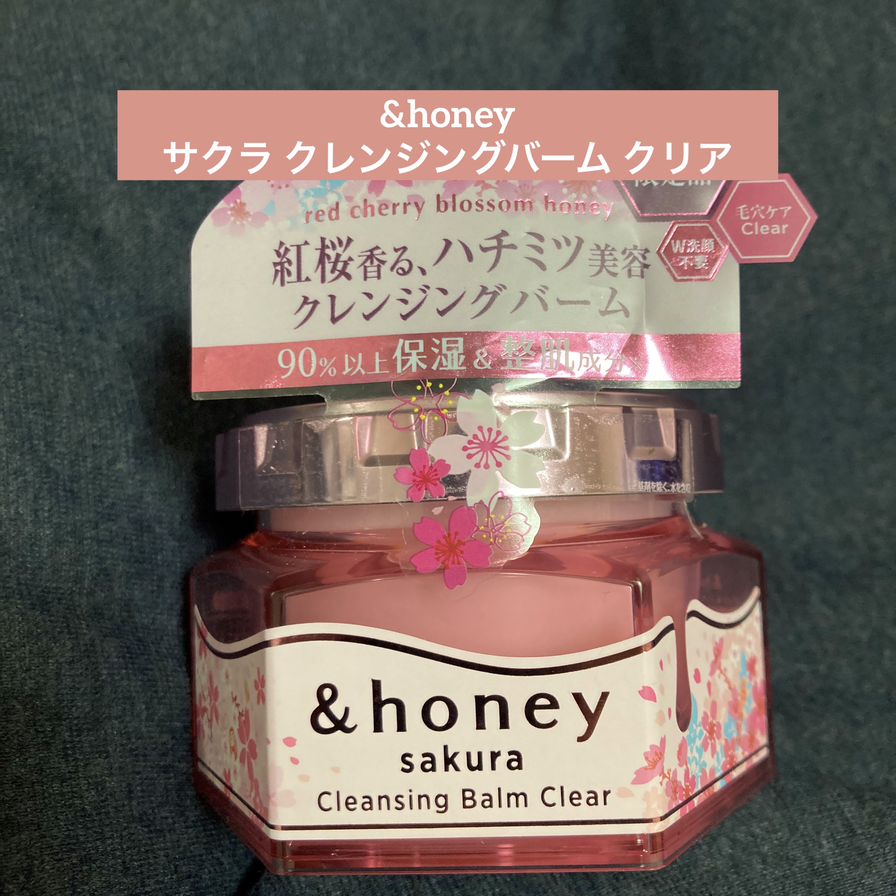 &honey アンドハニー サクラ クレンジングバーム クリアのクチコミ「&honey  サクラ クレンジングバーム クリア

【使った商品】
アンドハニー サクラ ク.....」（1枚目）