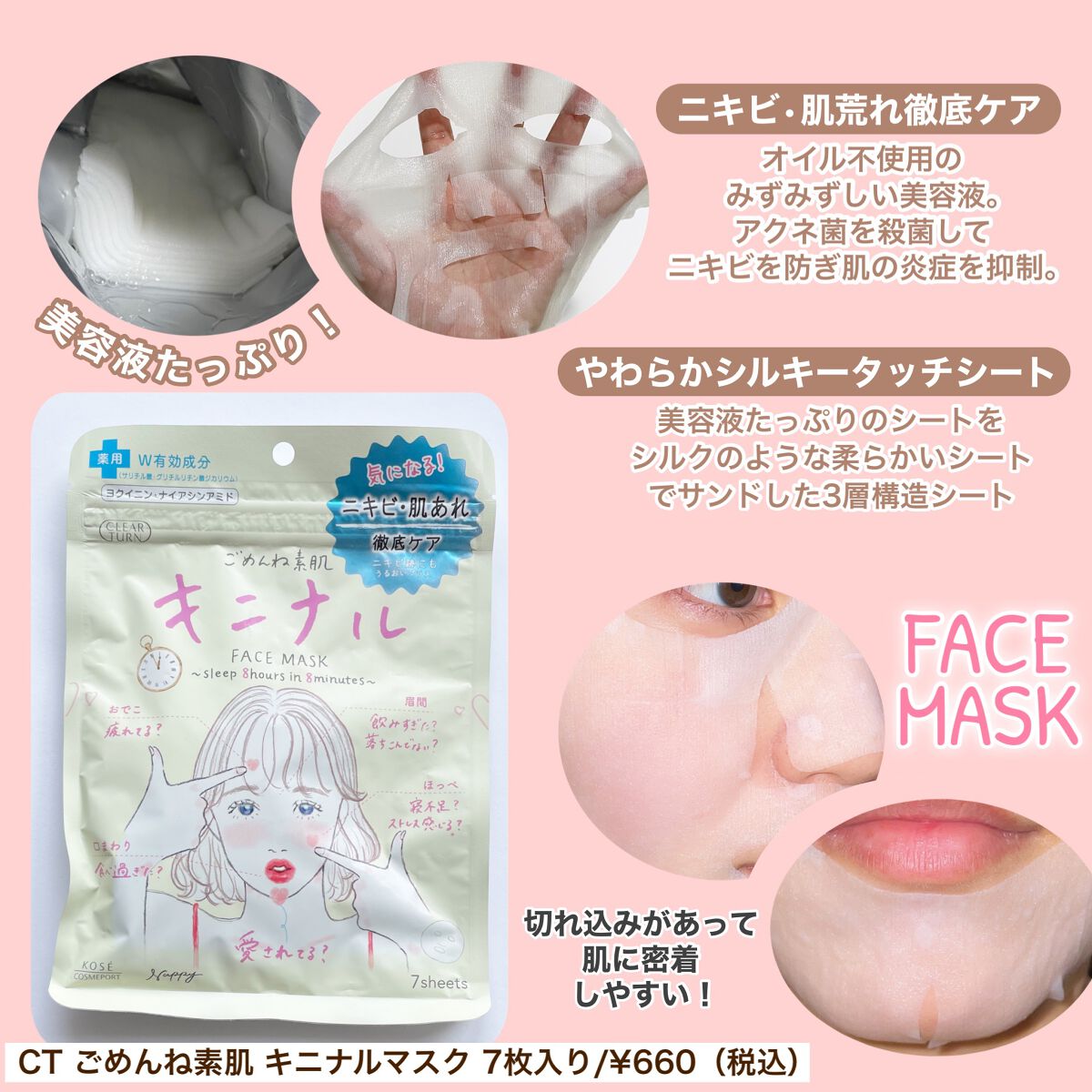 ごめんね素肌 キニナルマスク/クリアターン/シートマスク・パックを使ったクチコミ（2枚目）