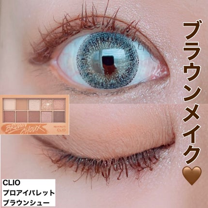 プロ アイ パレット/CLIO/アイシャドウパレットを使ったクチコミ(1枚目)