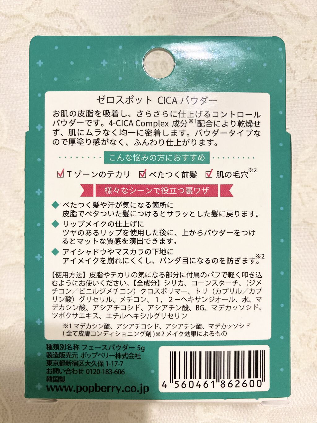 ゼロスポット CICA パクト/Today’s Cosme/プレストパウダーを使ったクチコミ（2枚目）