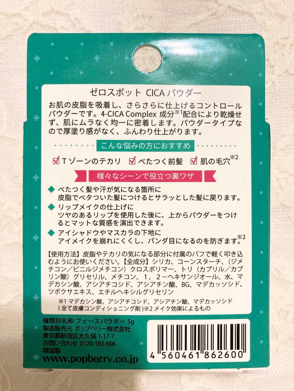 ゼロスポット CICA パクト/Today’s Cosme/プレストパウダーを使ったクチコミ(2枚目)