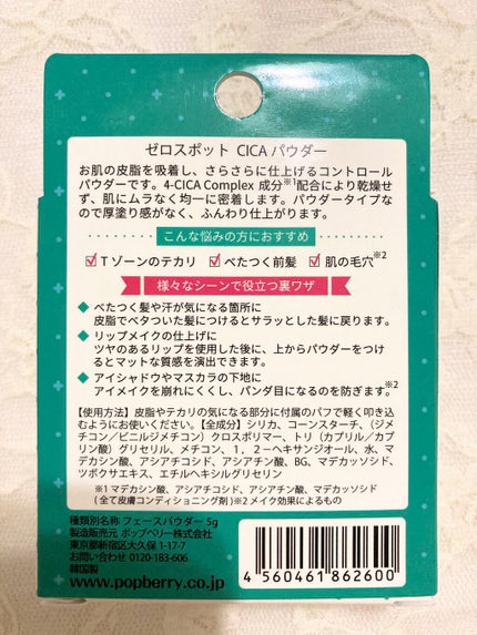 ゼロスポット CICA パクト/Today’s Cosme/プレストパウダーを使ったクチコミ(2枚目)