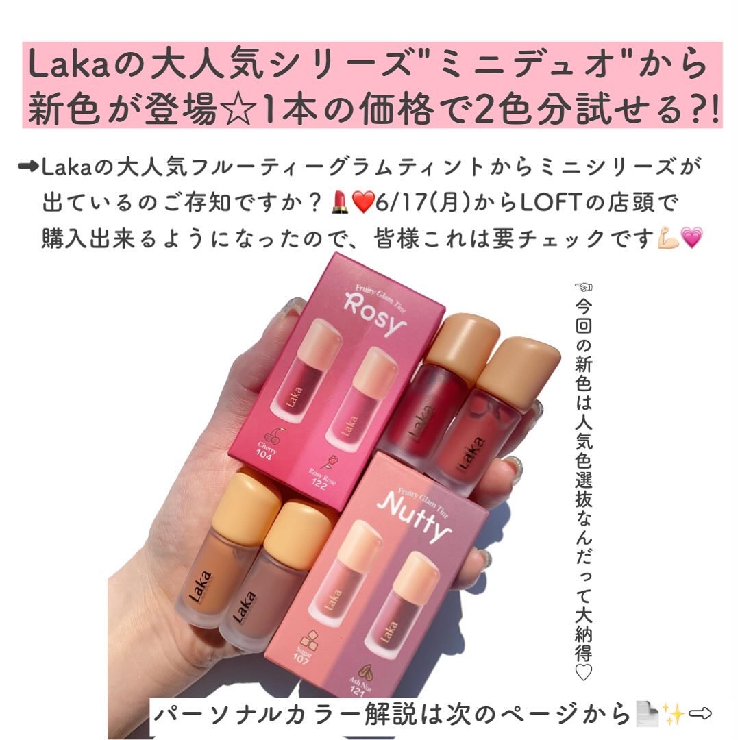 フルーティーグラムティント ミニデュオ #ロージーエディション/Laka/リップティントを使ったクチコミ（2枚目）