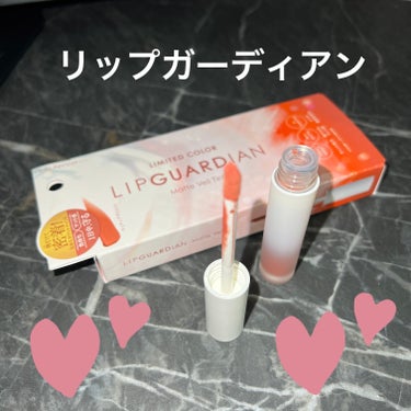 LIPGUARDIAN
マットヴェールティント
L01チュチュアプリコット

フワッとした塗り心地！
ティッシュオフしても色が残る！
これはマスクしてても心強い✨✨