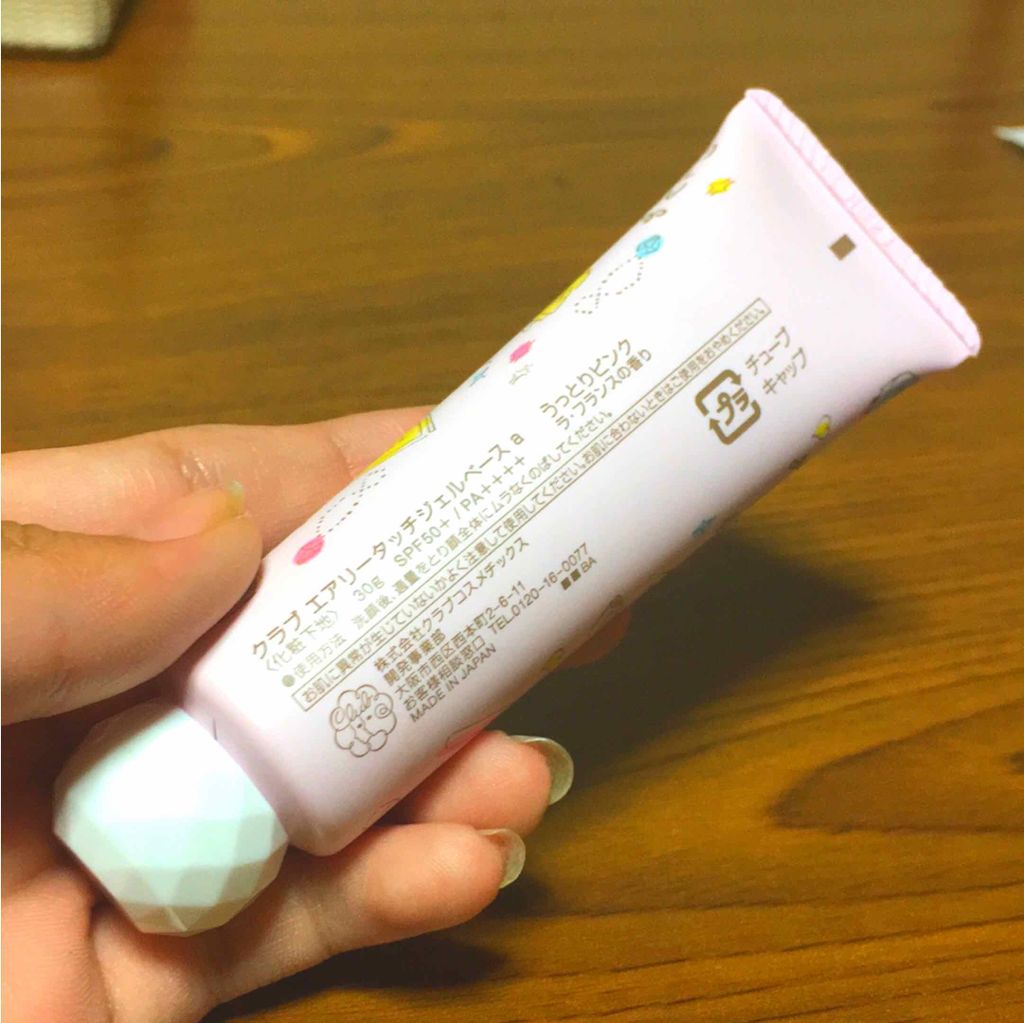 エアリータッチジェルベース/クラブ/化粧下地を使ったクチコミ(2枚目)