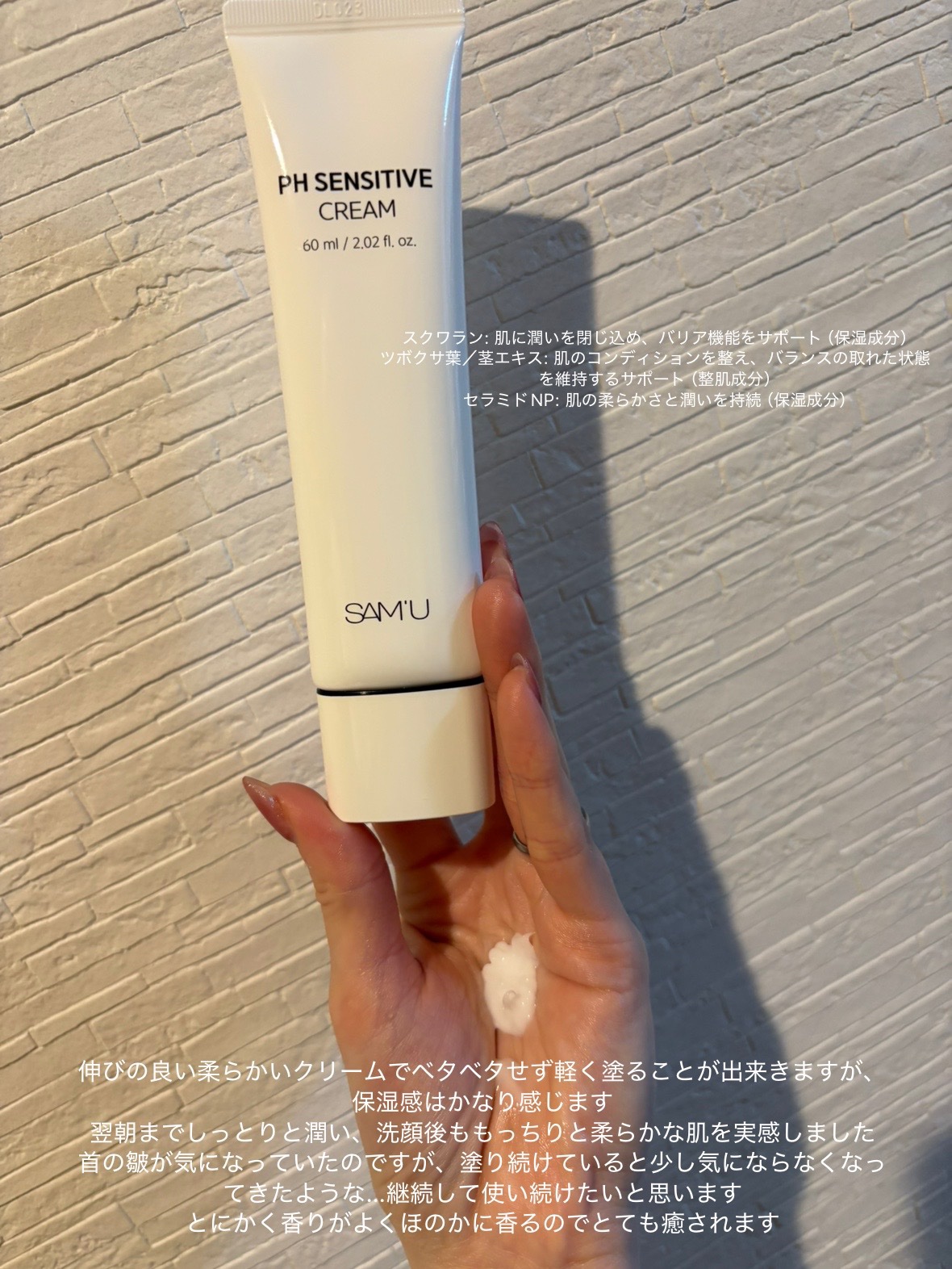 サミュ PHセンシティブクリーム/SAM'U/フェイスクリームを使ったクチコミ（3枚目）