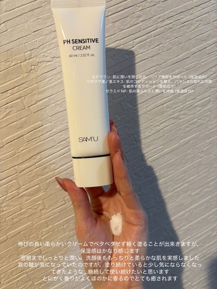 サミュ PHセンシティブクリーム/SAM'U/フェイスクリームを使ったクチコミ(3枚目)