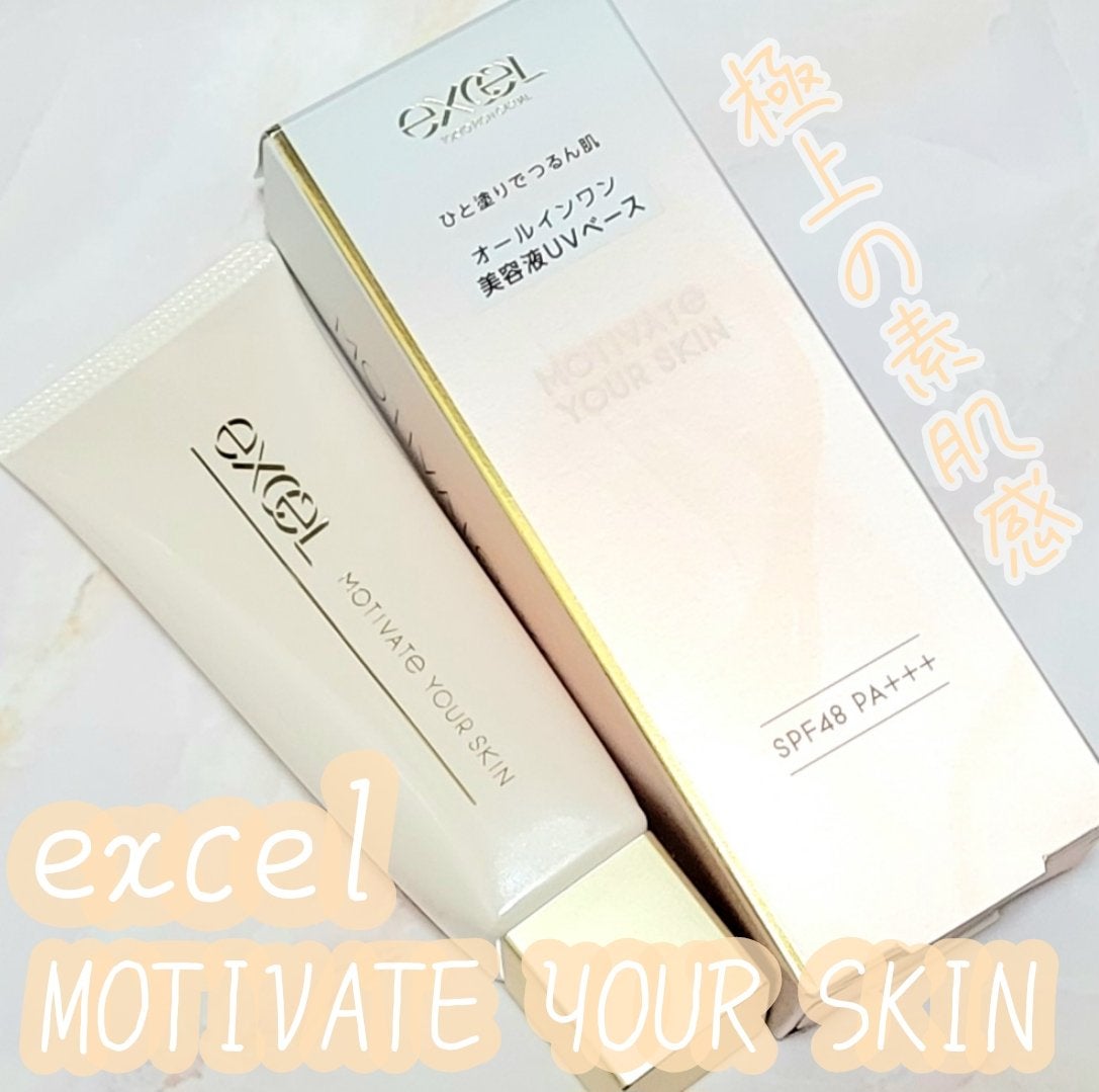モチベートユアスキン/excel/化粧下地を使ったクチコミ(1枚目)