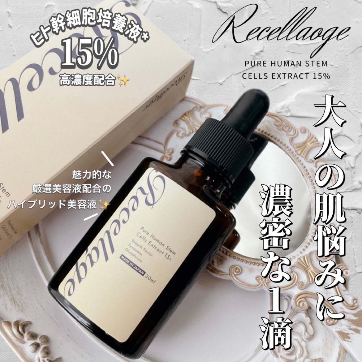 リセラージュ 美容液 /Recellage/美容液を使ったクチコミ(1枚目)