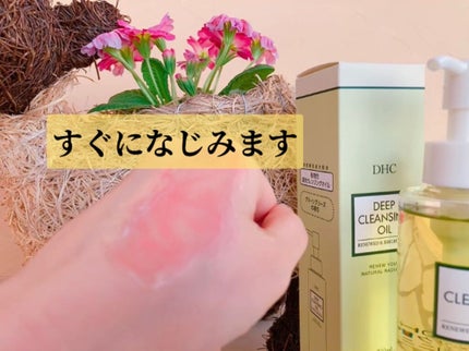 DHC 薬用ディープクレンジングオイル リニューブライト/DHC/オイルクレンジングを使ったクチコミ(3枚目)