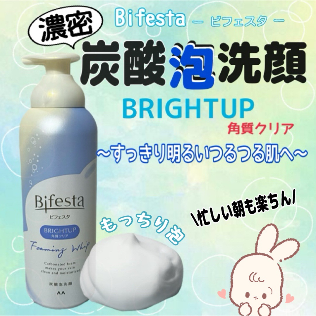 泡洗顔 ブライトアップ/ビフェスタ/泡洗顔を使ったクチコミ（1枚目）