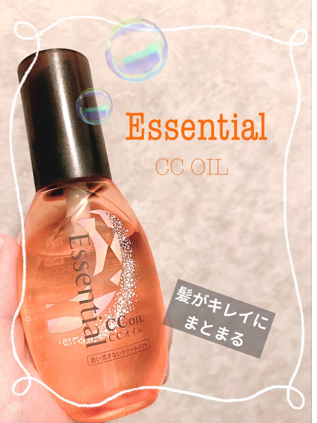 CCãªã€ã«/ãšãã»ã³ã·ã£ã«/ãã¢ãªã€ã«ã䜿ã£ãã¯ãã³ãïŒ1æç®ïŒ