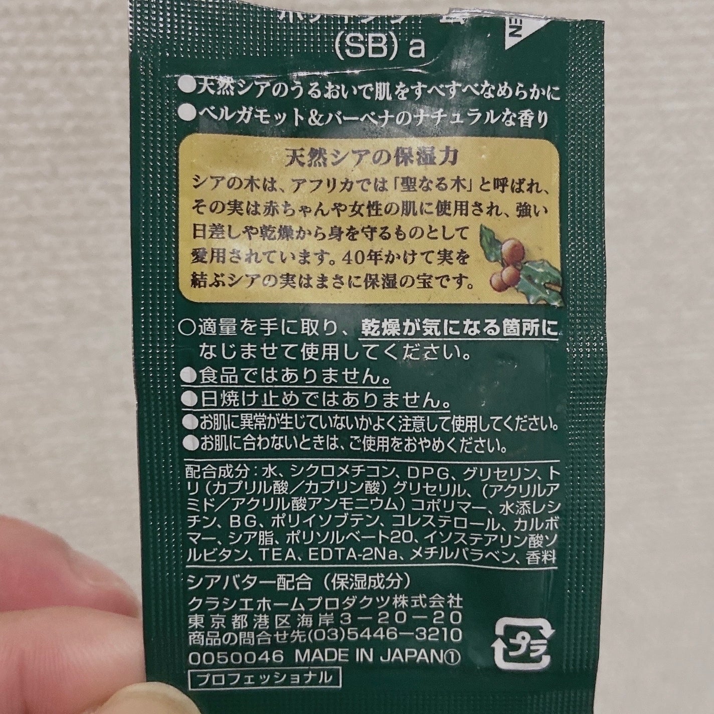 アットウィルボディクリーム(シアバター)/クラシエ/ボディクリームを使ったクチコミ(2枚目)