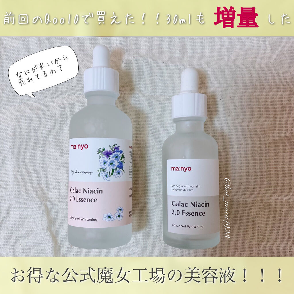 ガラクナイアシン2.0エッセンス/manyo/美容液を使ったクチコミ（1枚目）