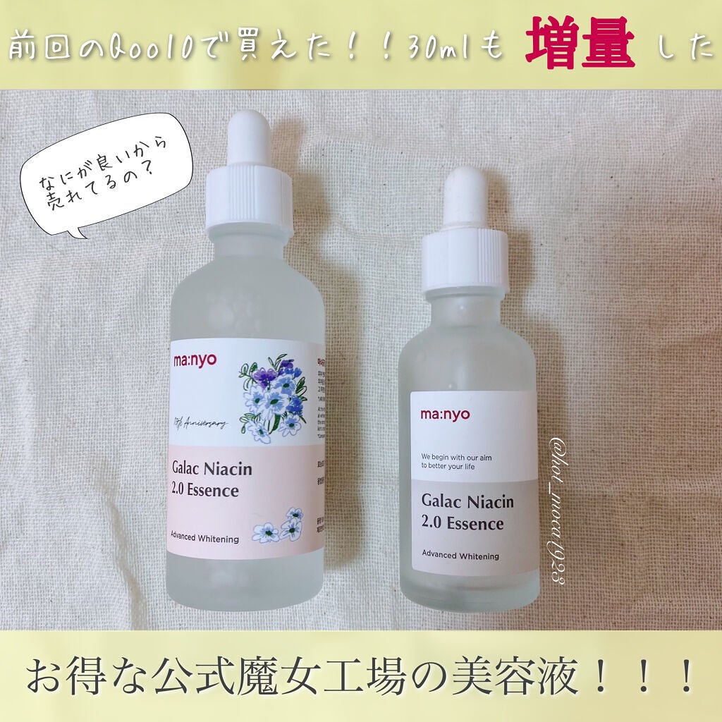 ガラクナイアシン2.0エッセンス/manyo/美容液を使ったクチコミ(1枚目)