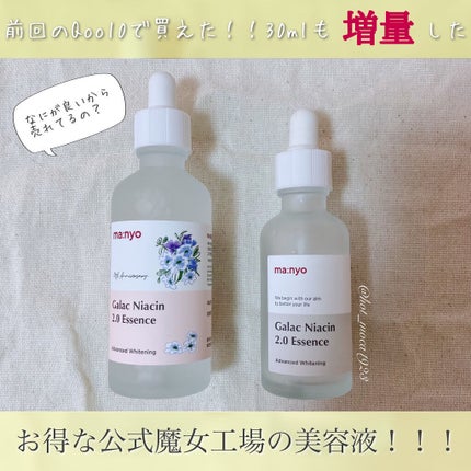 ガラクナイアシン2.0エッセンス/manyo/美容液を使ったクチコミ(1枚目)