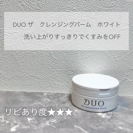 デュオ ザ クレンジングバーム ホワイトa/DUO/クレンジングバームを使ったクチコミ(2枚目)