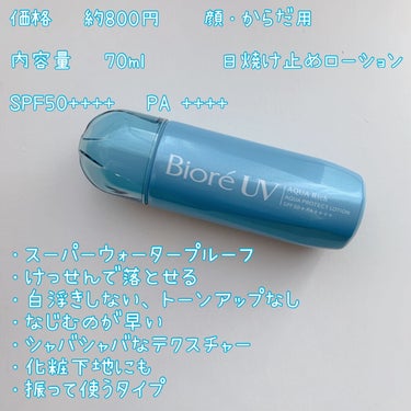 ビオレUV アクアリッチ アクアプロテクトローション(水層パック)/ビオレ/日焼け止め・UVケアを使ったクチコミ（3枚目）