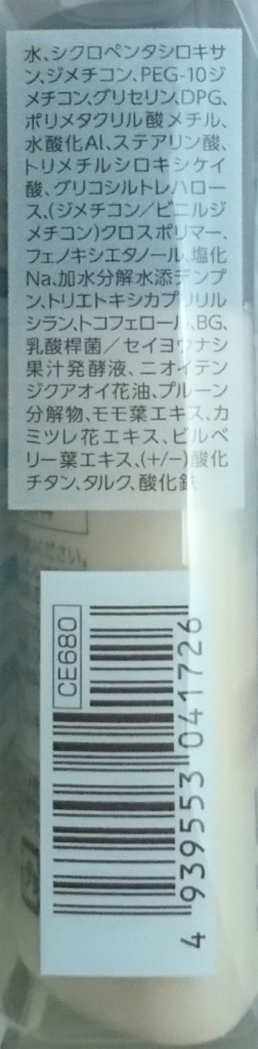 皮脂テカリ防止下地/CEZANNE/化粧下地を使ったクチコミ（3枚目）