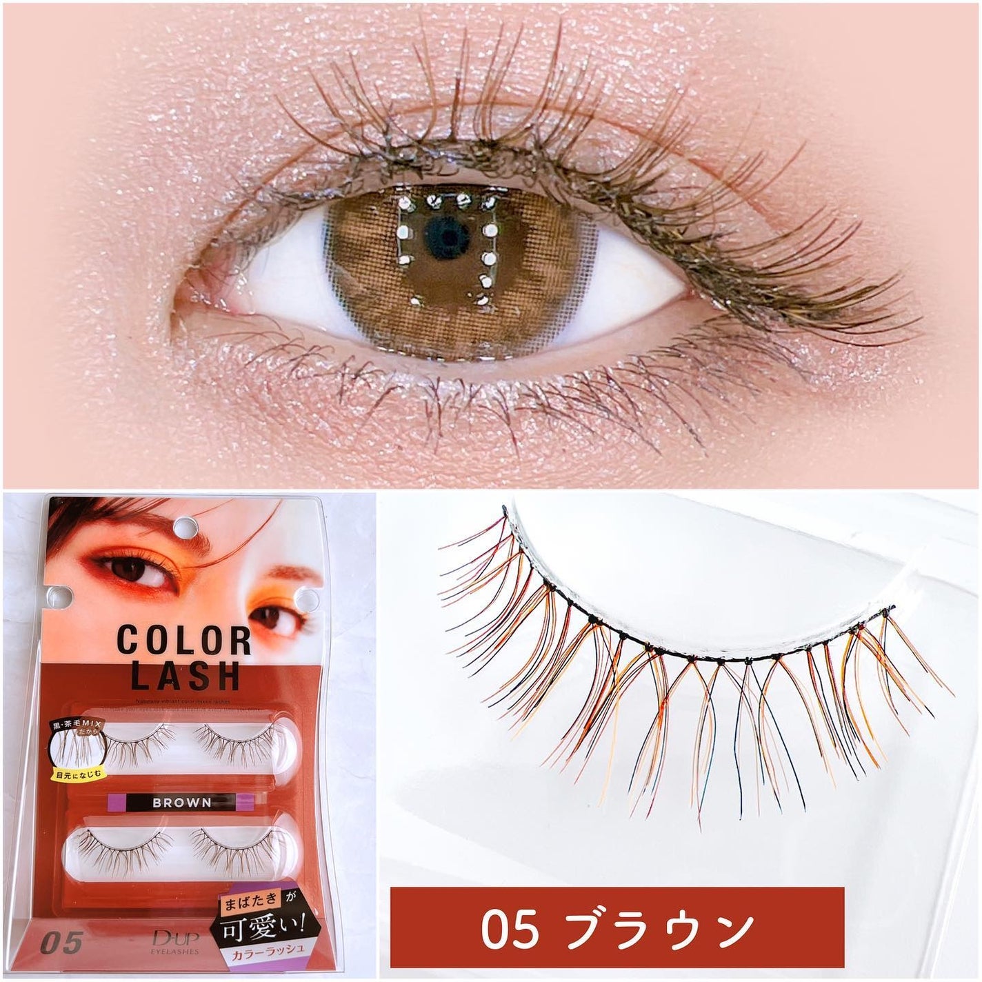 カラーラッシュ/D-UP/つけまつげを使ったクチコミ(7枚目)