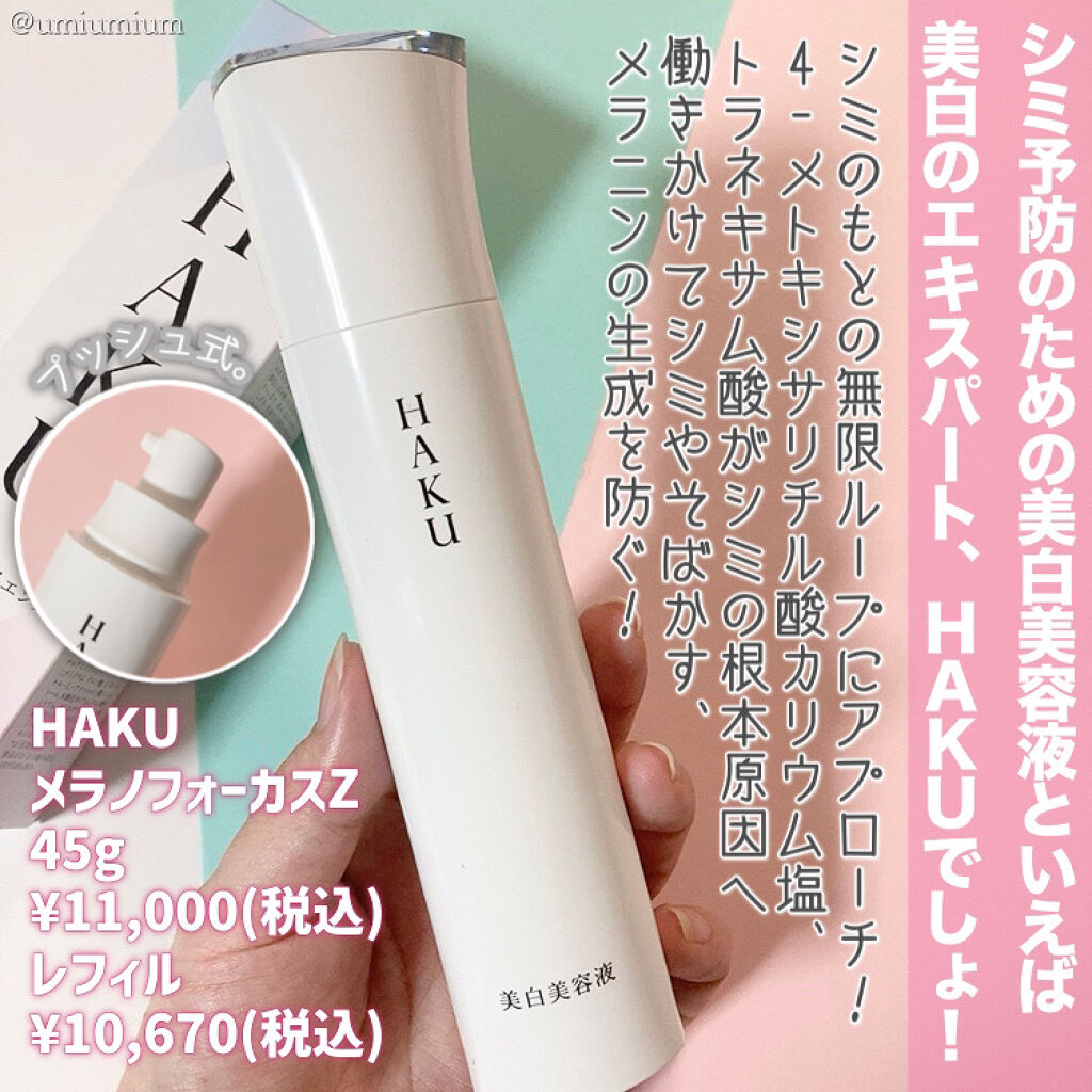 メラノフォーカスＶ/HAKU/美容液を使ったクチコミ（2枚目）