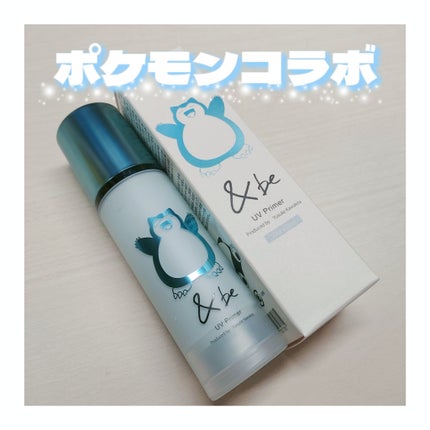 &be UVプライマー/&be/化粧下地を使ったクチコミ(1枚目)
