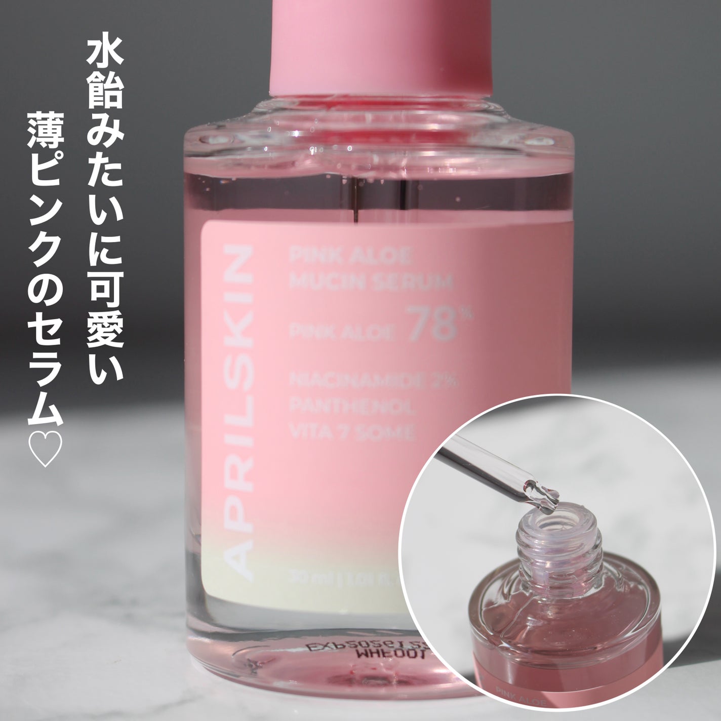 ピンクアロエムチンセラム/APRILSKIN/美容液を使ったクチコミ(3枚目)
