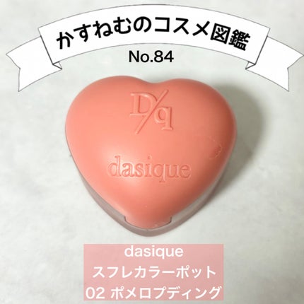 スフレカラーポット/dasique/口紅を使ったクチコミ(1枚目)