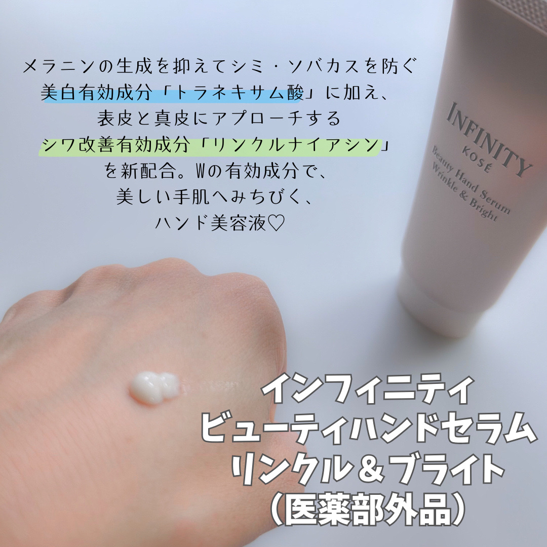 インフィニティ　ビューティーハンドセラム リンクル＆ブライト [医薬部外品]/インフィニティ/ハンドクリームを使ったクチコミ（2枚目）