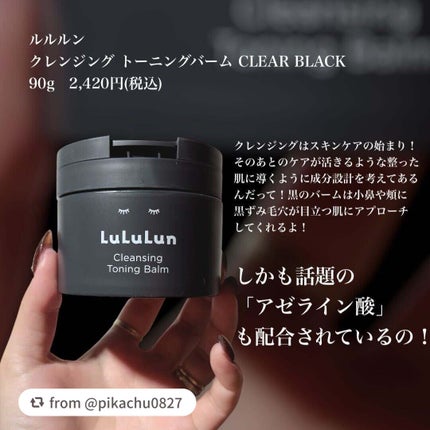 ルルルンクレンジング トーニングバーム CLEAR BLACK/ルルルン/クレンジングバームを使ったクチコミ(2枚目)