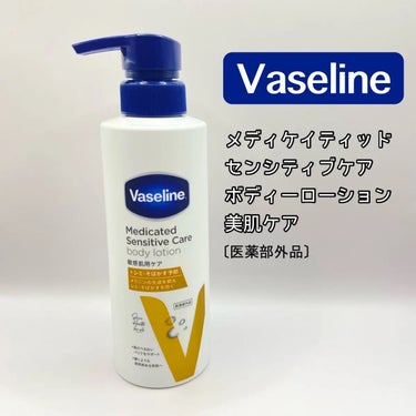 メディケイティッド センシティブケア ボディローション 美肌ケア【医薬部外品】/ヴァセリン/ボディローションを使ったクチコミ（1枚目）