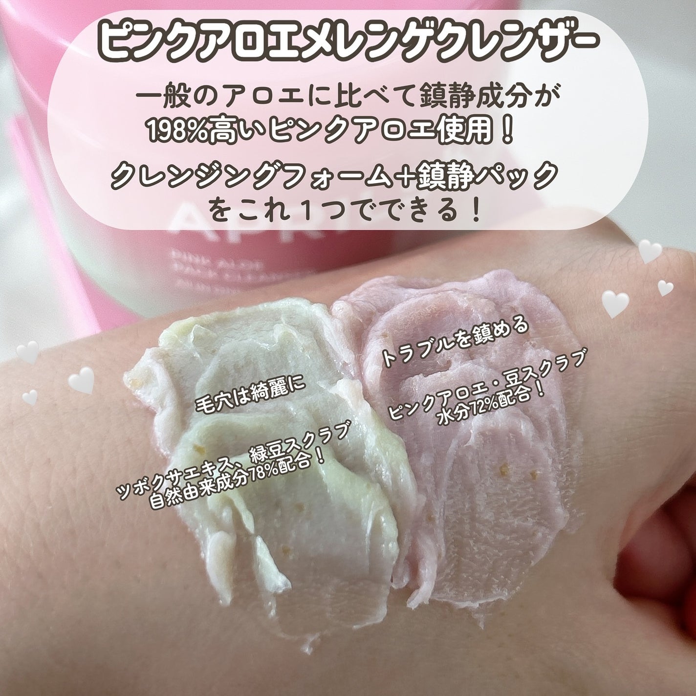 ピンクアロエメレンゲクレンザー/APRILSKIN/その他洗顔料を使ったクチコミ(5枚目)