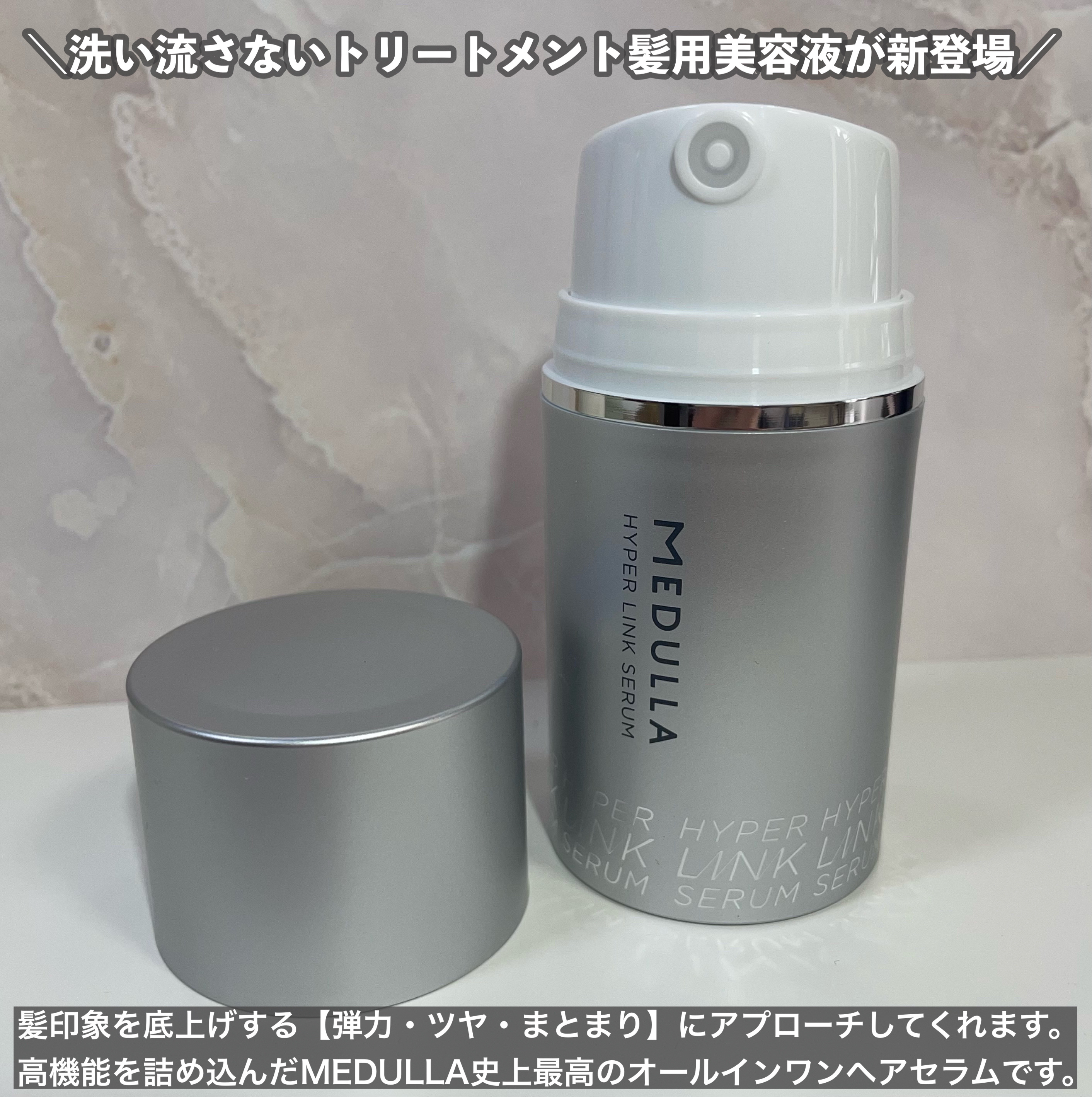 HYPERLINK SERUM/MEDULLA/アウトバストリートメントを使ったクチコミ（2枚目）